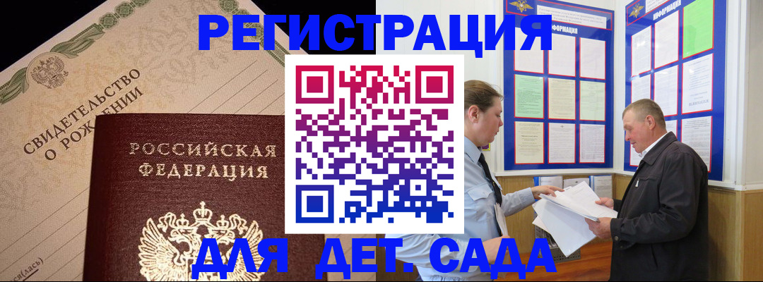 регистрация для дет. сада в Камбарке